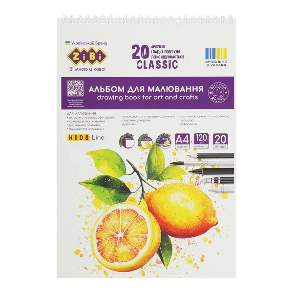 Альбом для рисования CLASSIC, А4, 20 л, 120 г/м2, на пружине, KIDS Line ZiBi (ZB.1440C) - Фото 1