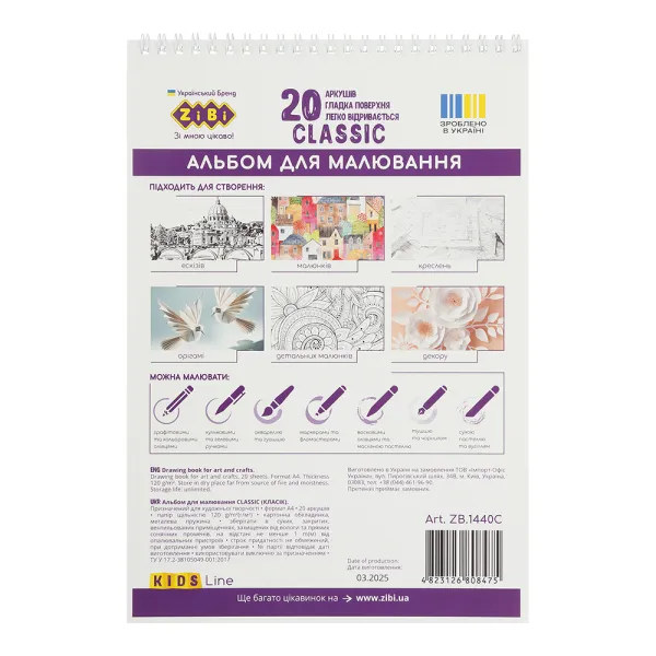 Альбом для рисования CLASSIC, А4, 20 л, 120 г/м2, на пружине, KIDS Line ZiBi (ZB.1440C) - Фото 5