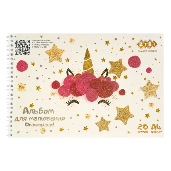 Альбом для рисования CUTE UNICORN, А4, 20 л, 120 г/м2, на пружине, пудровый, KIDS Line ZiBi (ZB.1443-57) - Фото 1