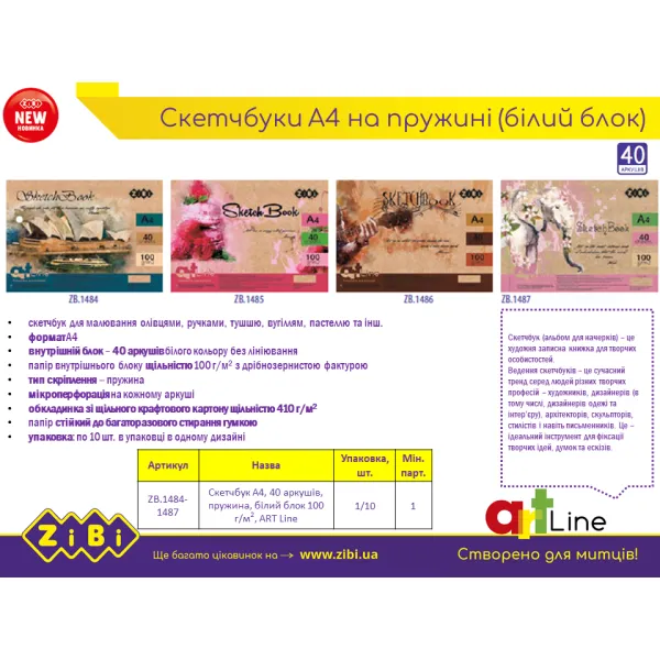 Скетчбук А4, 40 листов, пружина, белый блок 100 г/м2 ZiBi (ZB.1486) - Фото 1