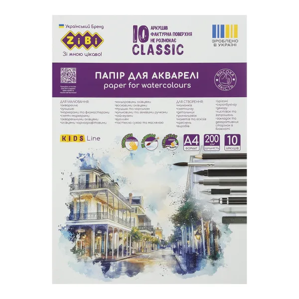 Папір для акварелі CLASSIC, А4, 10 аркушів, 200г/м2, в картонній папці, KIDS Line ZiBi (ZB.1980C) - Фото 2
