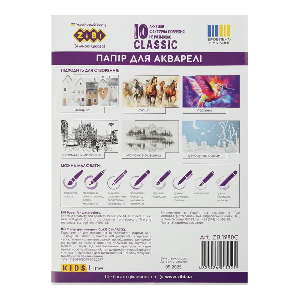 Папір для акварелі CLASSIC, А4, 10 аркушів, 200г/м2, в картонній папці, KIDS Line ZiBi (ZB.1980C) - Фото 1