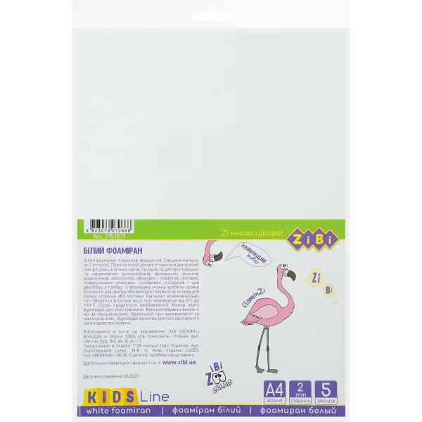 Фоамиран белый, А4, 5 листов, 2 мм, KIDS Line ZiBi (ZB.1831) - Фото 3