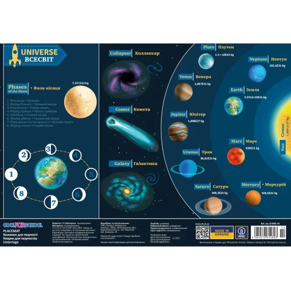 Коврик для детского творчества Universe Cool for school (CF61480-14) - Фото 10