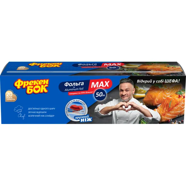 Фольга алюминиевая 50 м MAX в боксе с ножом-слайдером Фрекен БОК (14804592)