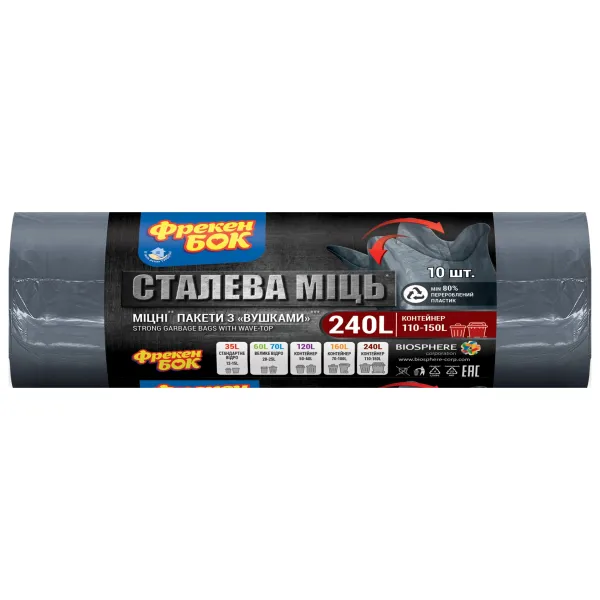 Пакеты для мусора LD 240 л, 10 шт, с ушками, графит Cтальная МОЩЬ Фрекен БОК (16206884)