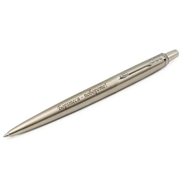 Ручка шариковая Parker JOTTER 17 UKRAINE SS CT BP Боритесь- поборете! (16132_T217b) - Фото 1