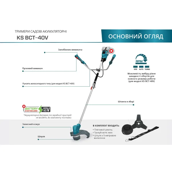 Триммер садовый аккумуляторный 40В Konner&Sohnen (KSBCT-40V) - Фото 3