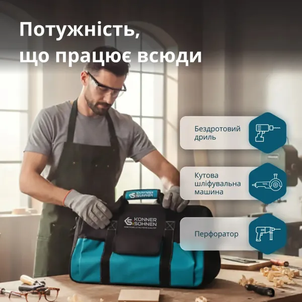 Набор шуруповерт, шлифмашина угловая, перфоратор 20В Konner&Sohnen (KSRHAGD20VSET3PLUS) - Фото 1