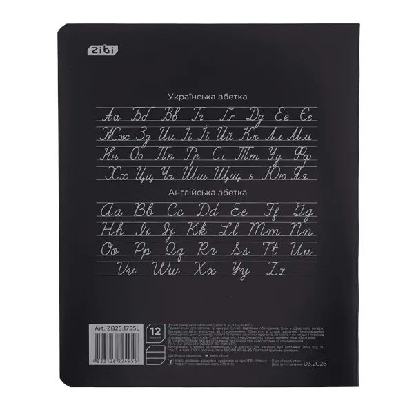 Тетрадь ученическая школьная BLACK, 12 л, линия ZiBi (ZB25.1755L) - Фото 1