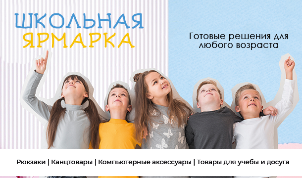 Школьная ярмарка