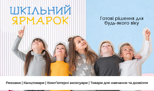 Шкільний ярмарок!