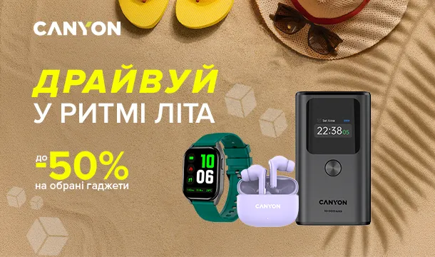 Драйвуй у ритмі літа!