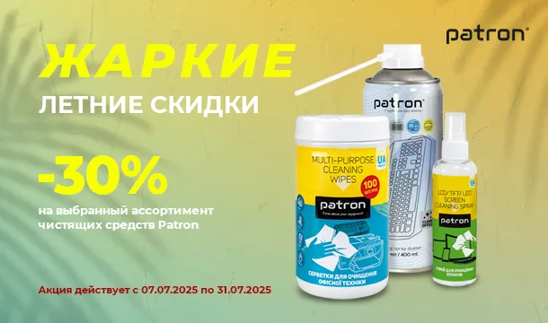 Жаркие летние скидки на чистящие средства Patron!