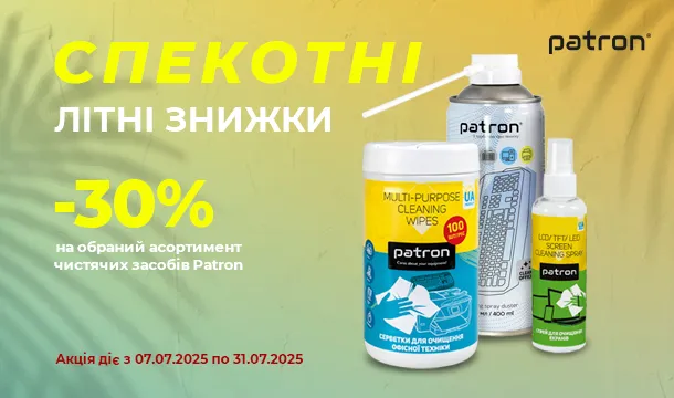 Спекотні літні знижки на чистячі засоби Patron!