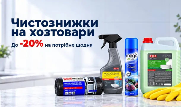 Чистознижки вже тут!