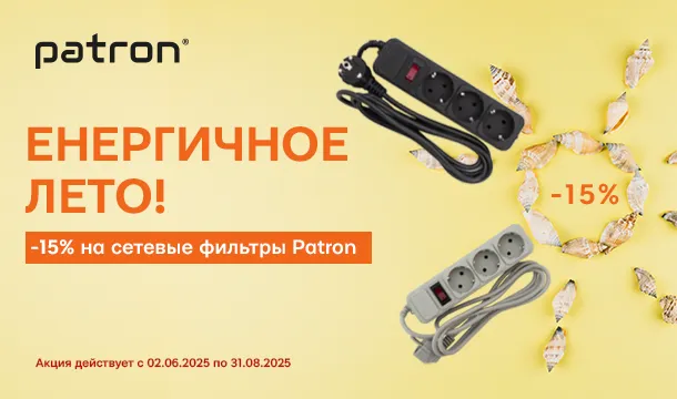Энергичное лето из Patron! 🔌☀️