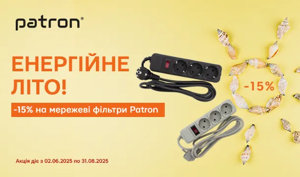 Енергійне літо з Patron! 🔌☀️