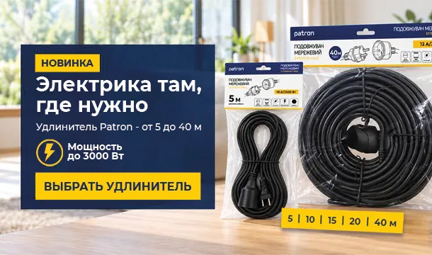 Новинка: сетевые удлинители Patron!