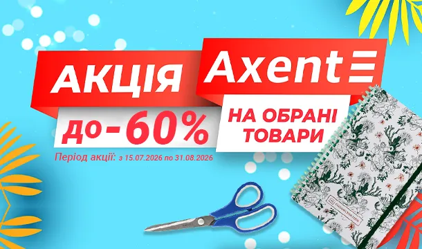 Знижки до –60% на улюблені канцтовари!