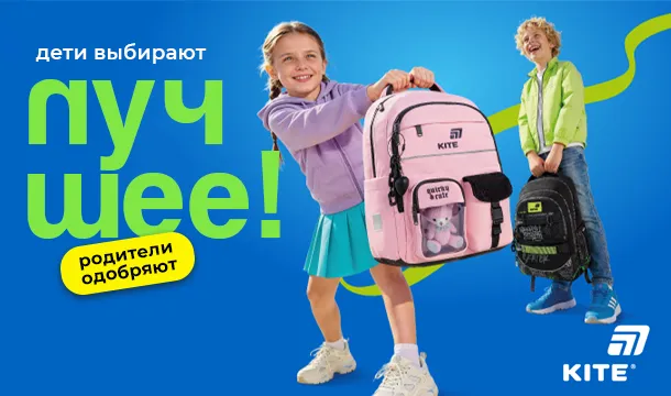 Крутые рюкзаки Kite для крутых школьных будней!