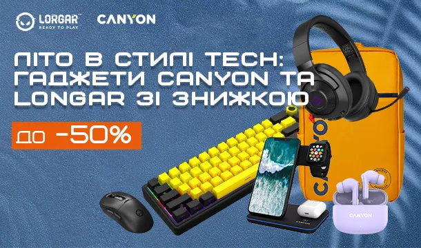Літо в стилі tech: Canyon і Longar — до -50%!