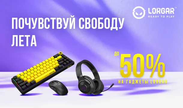 Почувствуй свободу лета!