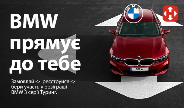 Нова пошта та BMW розігрують автомобіль!