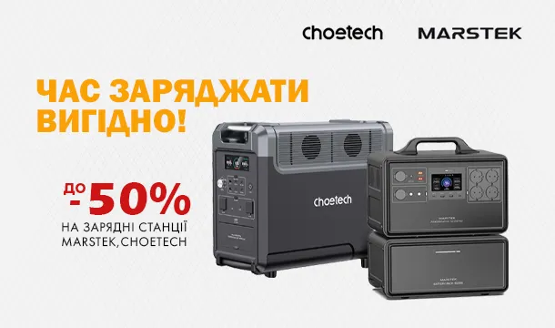 Час заряджати вигідно!