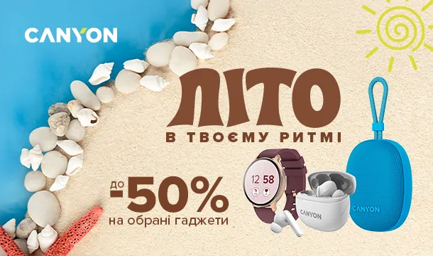 Літо у твоєму ритмі — до –50% на гаджети Canyon!